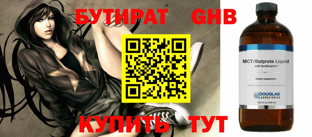 БУТИРАТ 99%  Вход с VPN  Десногорск 