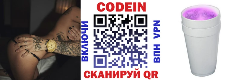 Codein Purple Drank  Десногорск 