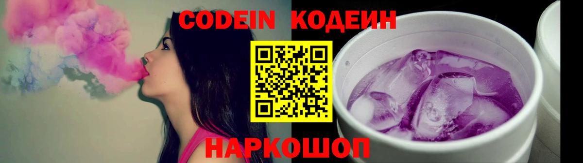 Десногорск  Кодеиновый сироп Lean напиток Lean (лин)  Вход с VPN 