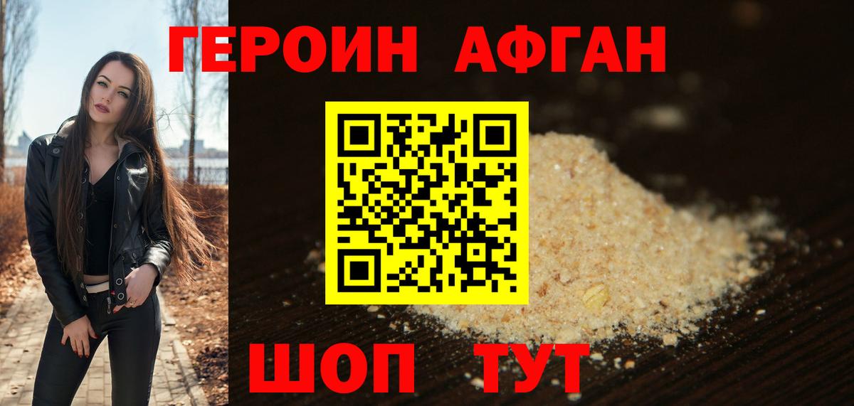 Десногорск  Героин хмурый  Вход с VPN 