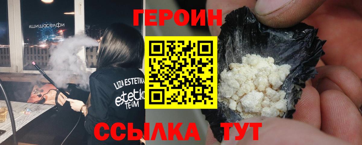 Героин Heroin Десногорск