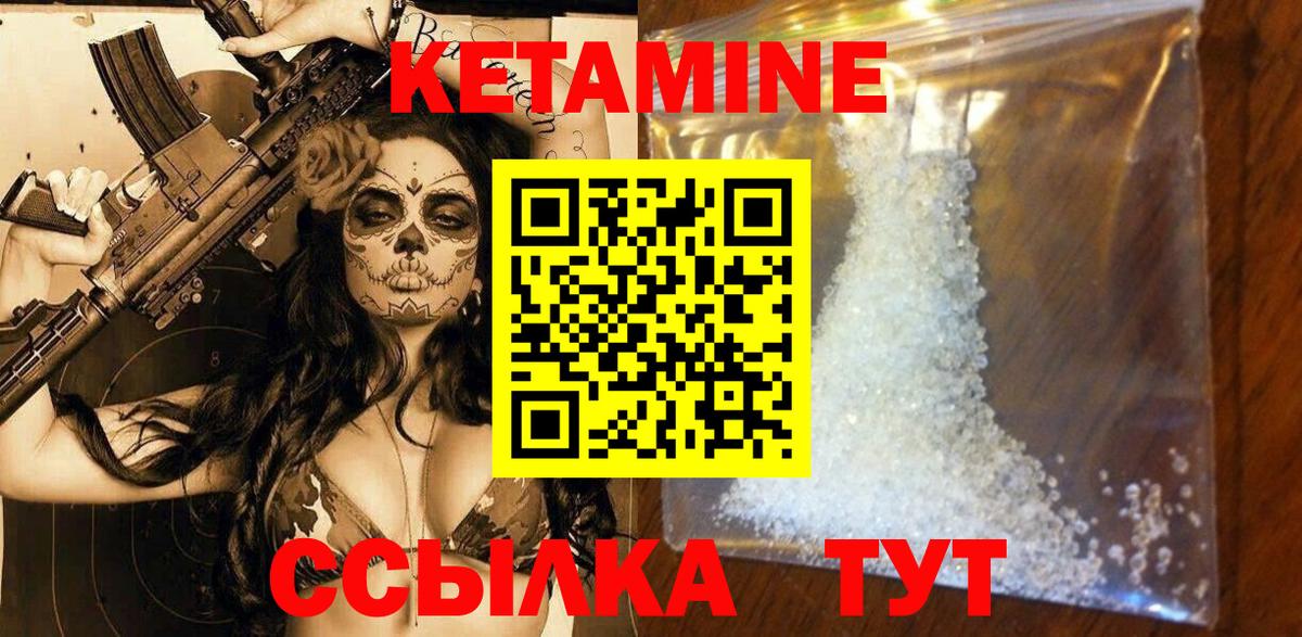 КЕТАМИН ketamine  Вход с VPN  Десногорск  Кетамин VHQ 