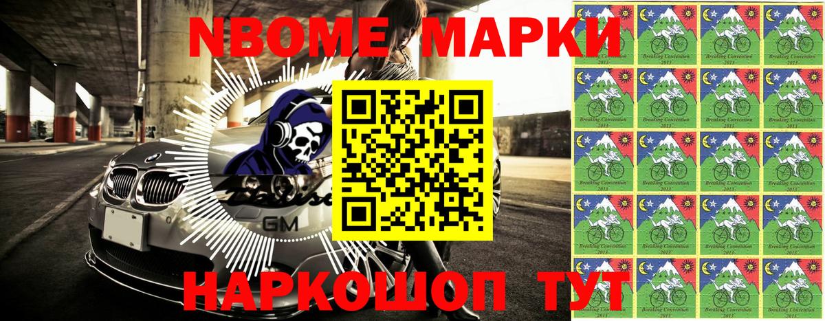 Марки 25I-NBOMe 1,5мг  Марки 25I-NBOMe 1,5мг  Вход с VPN  Марки 25I-NBOMe  Десногорск 